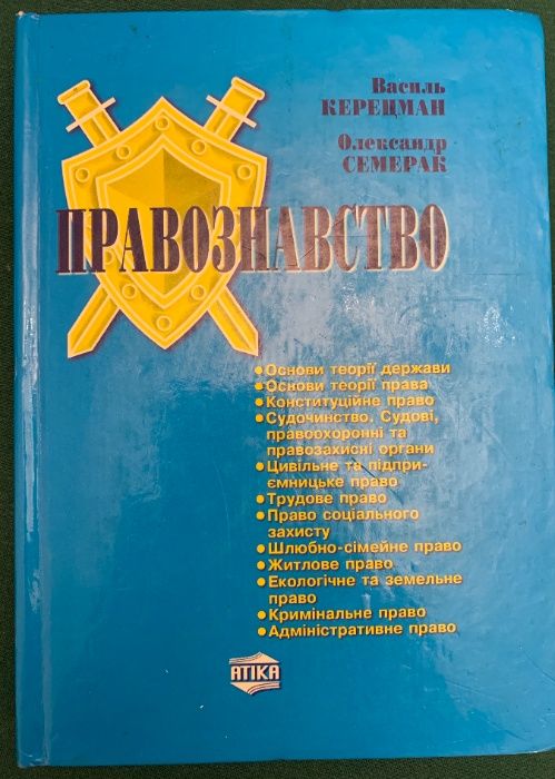 Книга: Право соціального захисту